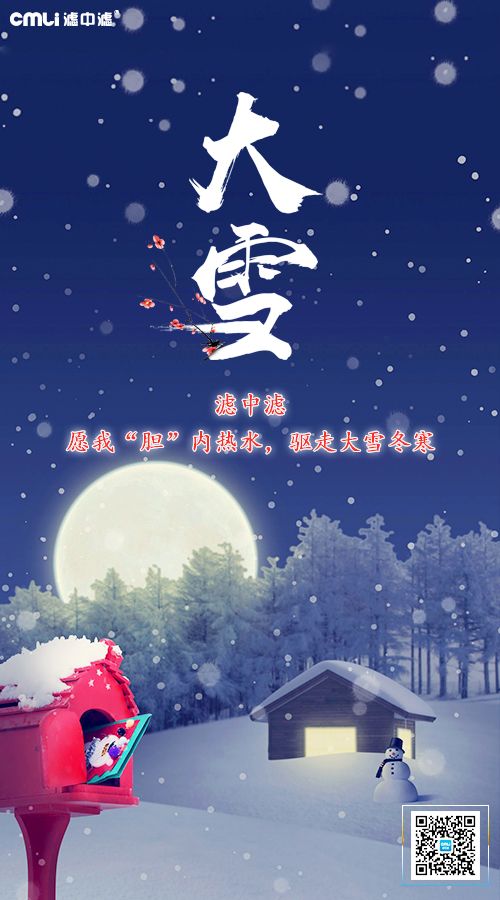 大雪天寒，濾中濾提醒您注意保暖